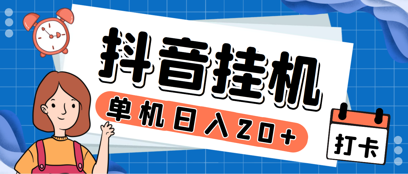 最新斗音掘金点赞关注挂机项目，号称单机一天40-80+【挂机脚本+详细教程】-点点短视频网