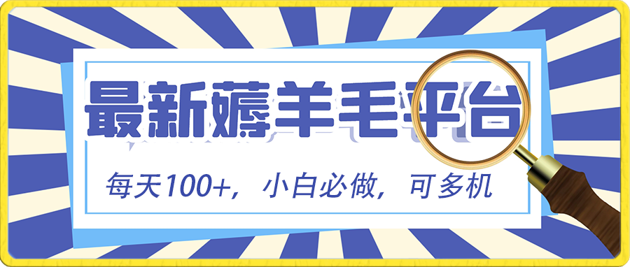 小白必撸项目，刷广告撸金最新玩法，零门槛提现，亲测一天最高140-点点短视频网