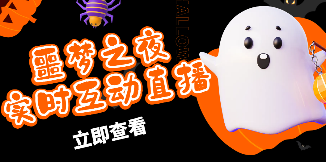抖音噩梦之夜直播项目，可虚拟人直播 抖音报白 实时互动直播【软件+教程】-点点短视频网