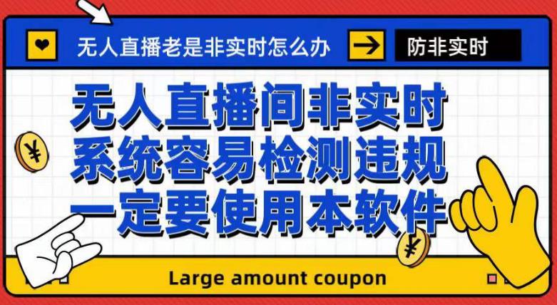 外面收188的最新无人直播防非实时软件，扬声器转麦克风脚本【软件+教程】-点点短视频网