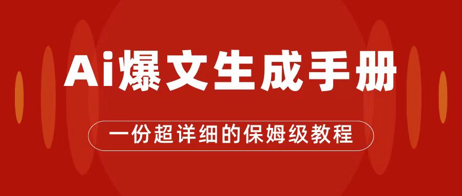 AI玩转公众号流量主，公众号爆文保姆级教程，一篇文章收入2000+-点点短视频网