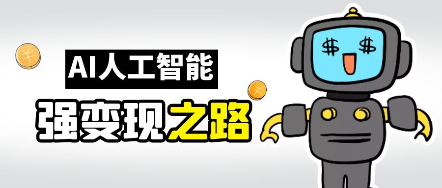 AI变现之道，带你弄明白GPT，AI的赚钱方法-点点短视频网
