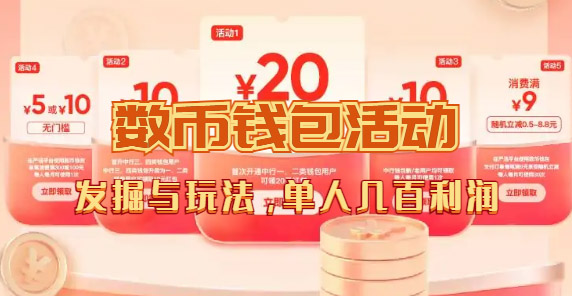 数字人民币_从严选为起点细讲个人怎么领红包（单人利润几百+）-点点短视频网