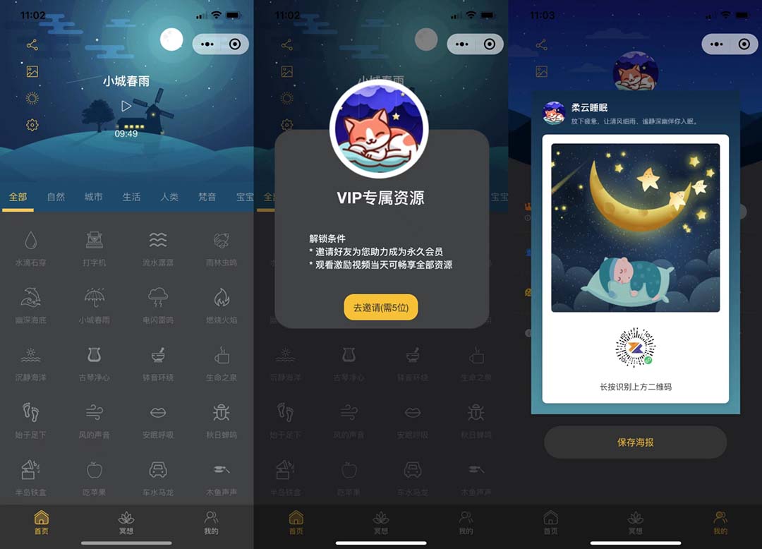 睡眠助手微信小程序源码 【附带视频教程】-点点短视频网