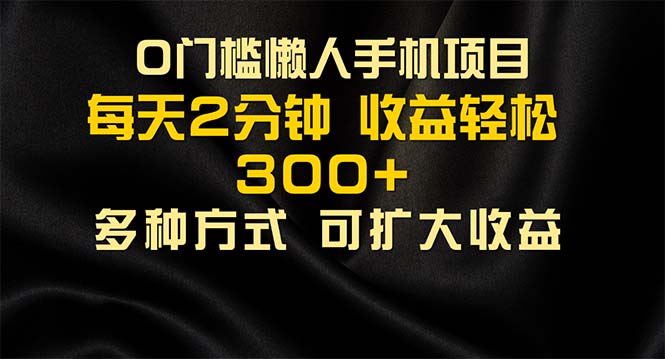 懒人手机项目，每天看看广告，收益轻松300+-点点短视频网