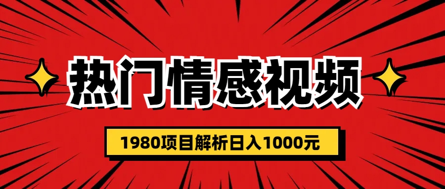 热门话题视频涨粉变现1980项目解析日收益入1000-点点短视频网