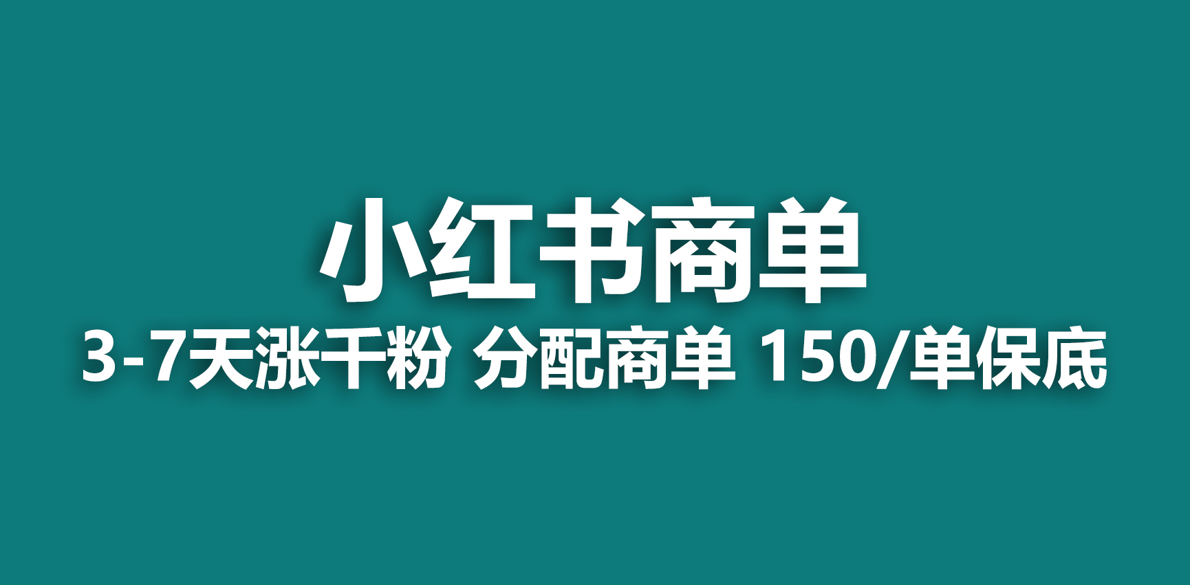 2023最强蓝海项目，小红书商单项目，没有之一！-点点短视频网