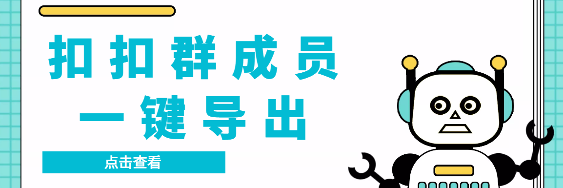 QQ群采集群成员，精准采集一键导出【永久脚本+使用教程】-点点短视频网
