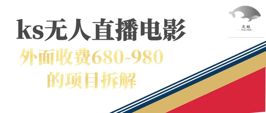 快手无人电视剧直播外面收费680-980包括磁力聚星开通-点点短视频网