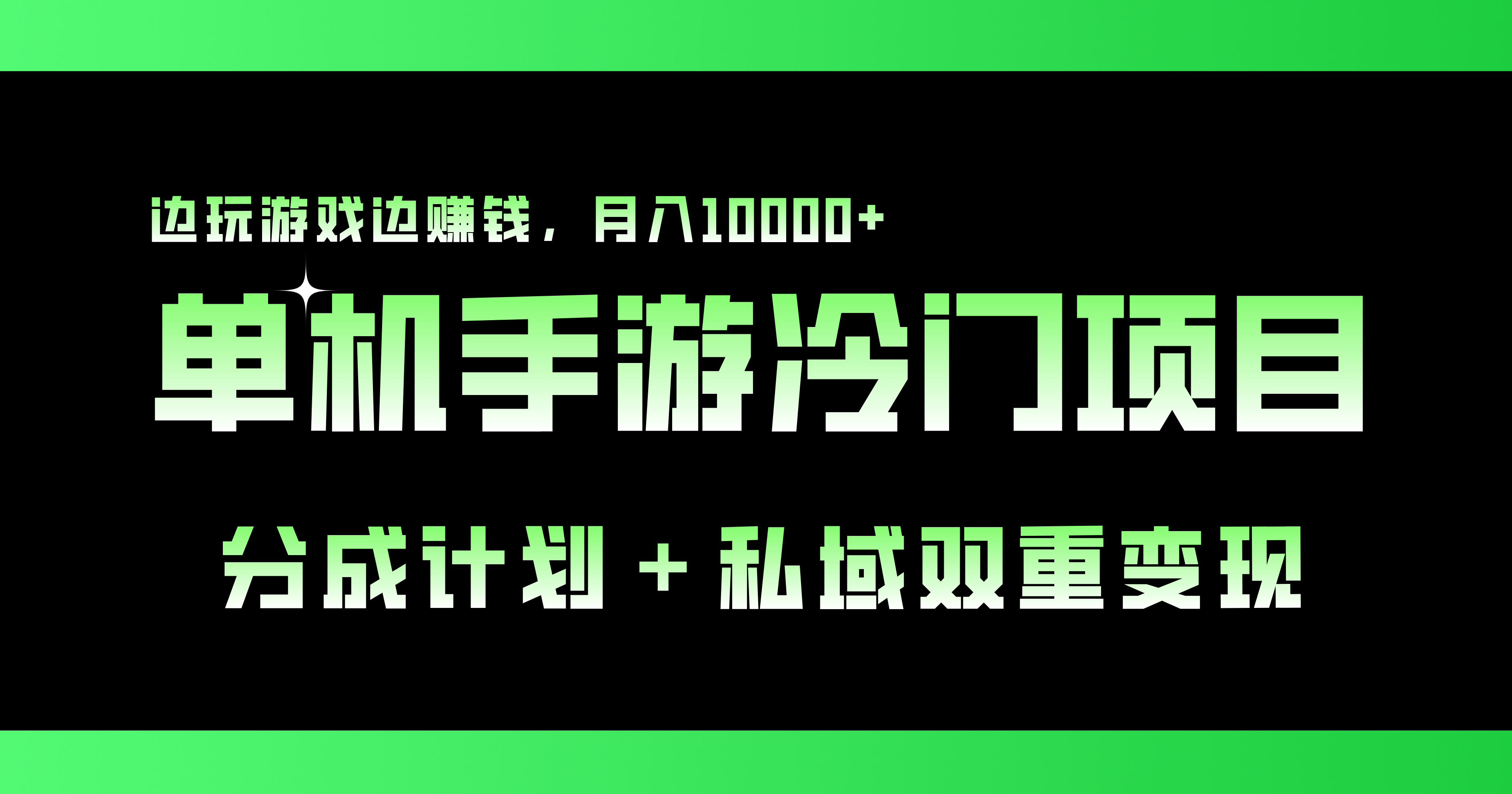 单机手游冷门赛道，双重变现渠道，边玩游戏边赚钱，月入1w+-点点短视频网