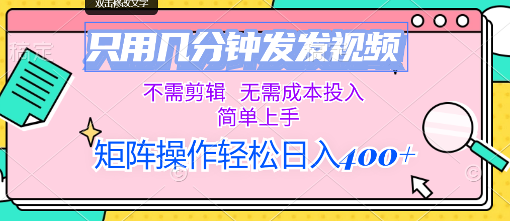 只用几分钟发发视频，不需剪辑，无需成本投入，简单上手-点点短视频网