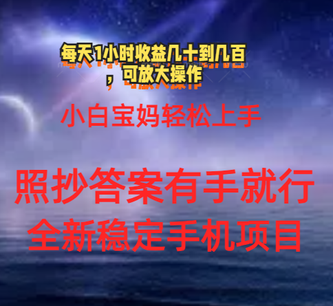 0门手机项目，宝妈小白轻松上手每天1小时几十到几百元真实可靠长期稳定-点点短视频网