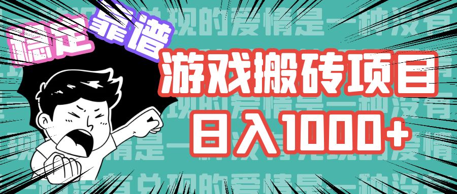 游戏自动搬砖项目，日入1000+ 可多号操作-点点短视频网
