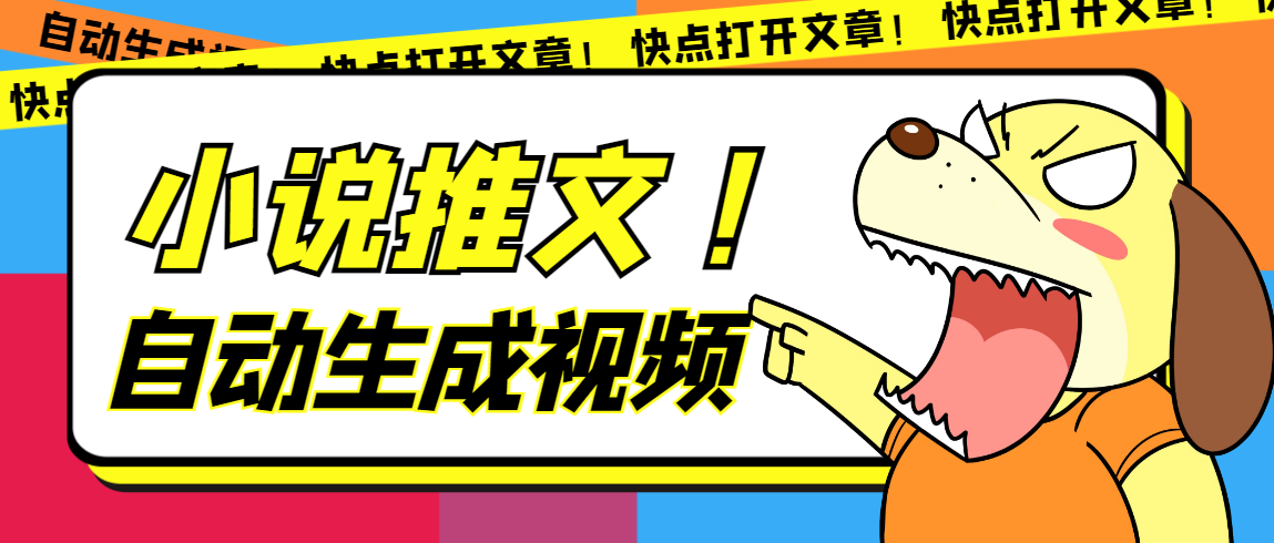 最新AI小说推文全自动视频生成软件 无脑操作月入6000+【智能脚本+教程】-点点短视频网