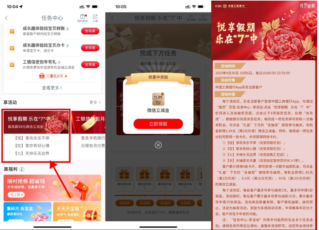  【工行国庆抽1.99~99元立减金】-点点短视频网