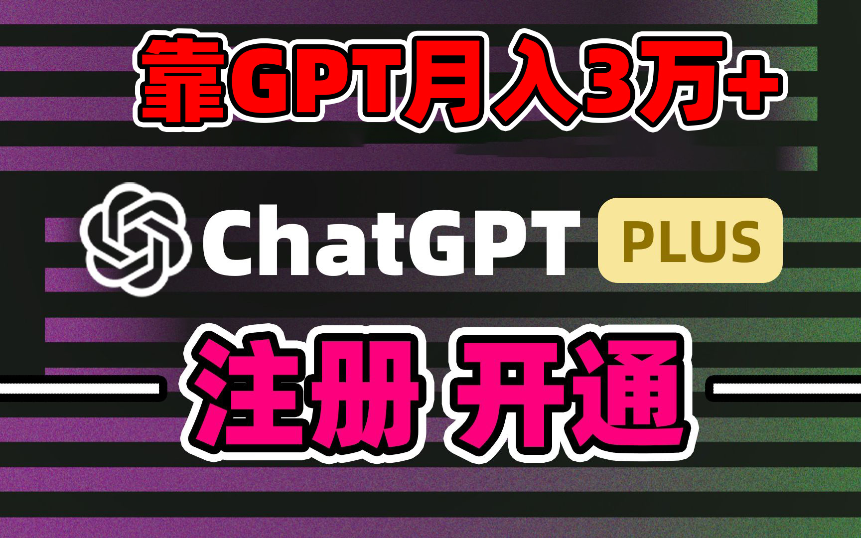 靠卖chatgp账号，4.0代充，日入1000+，精准引流，暴力变现-点点短视频网
