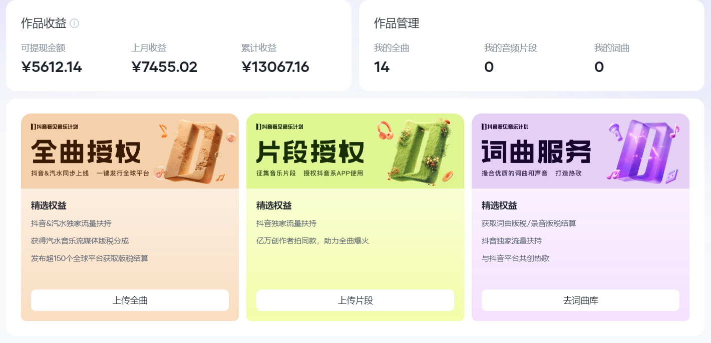 图片[1]-汽水音乐人计划自撸玩法保底月入4000+-点点短视频网