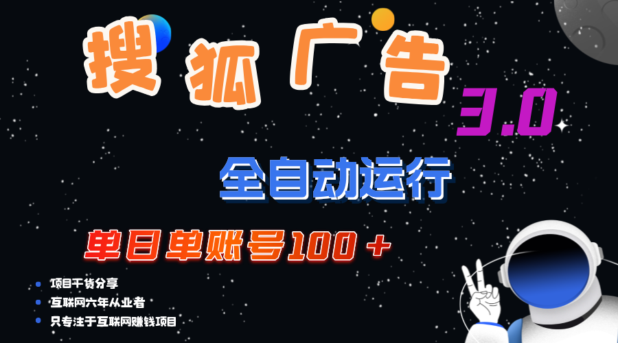 搜狐广告掘金，单日单账号100+，可无限放大-点点短视频网