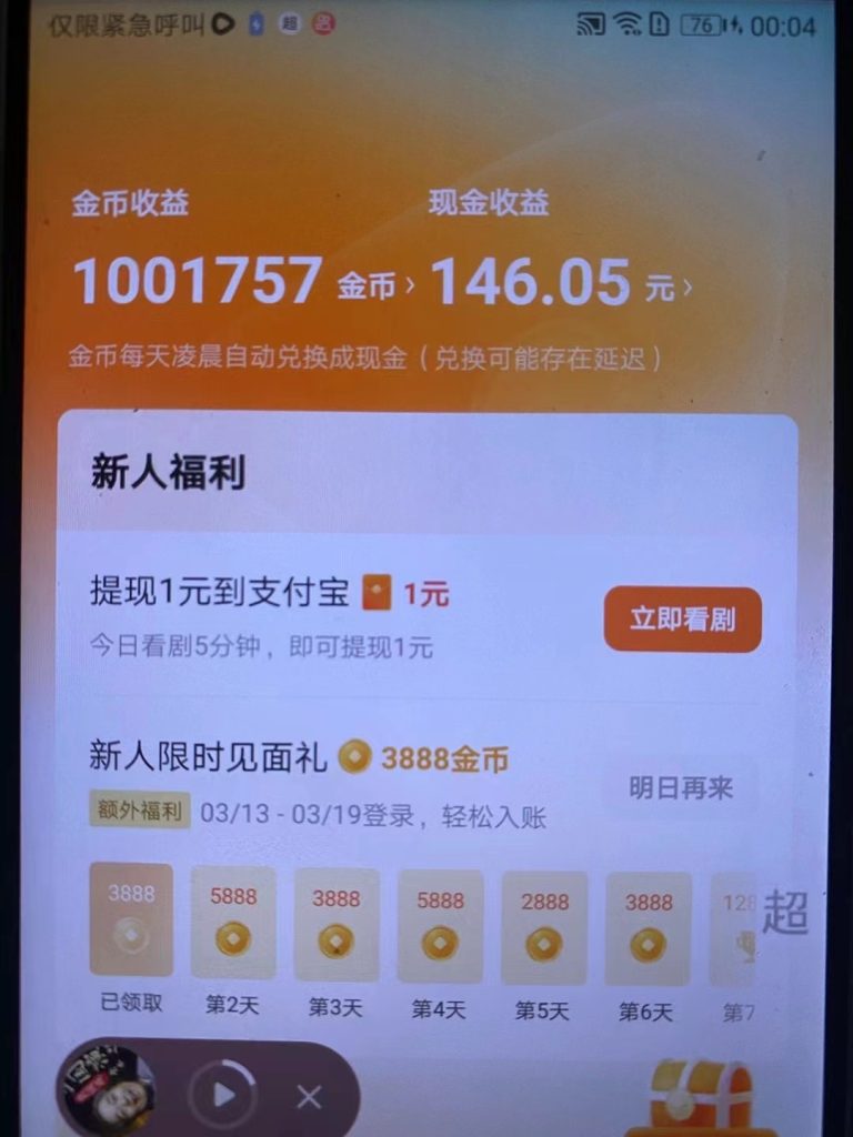 红果短剧掘金-点点短视频网