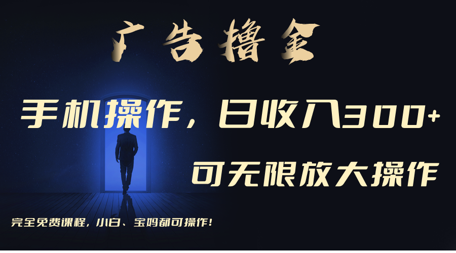 利用手机刷广告，不用养机，单机收益30+无上限 可批量复制扩大-点点短视频网