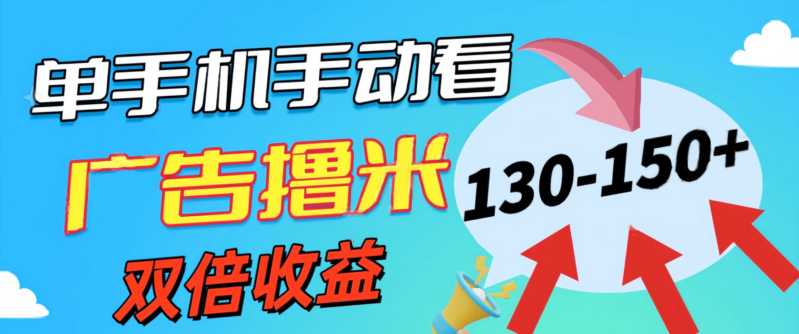 新老平台看广告，单机暴力收益130-150＋，无门槛，安卓手机即可-点点短视频网