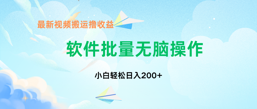 中视频搬运玩法，单日200+无需剪辑，新手小白也能玩-点点短视频网