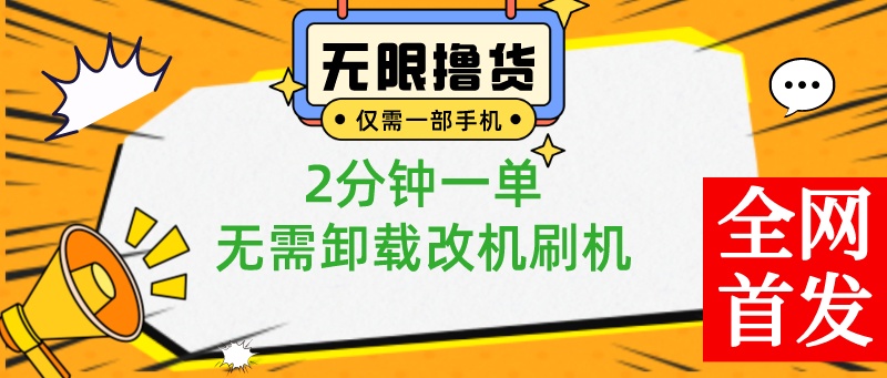 一部手机无限撸0.01商品，2分钟一单，无需卸载刷机改机，小白也可无脑操作-点点短视频网