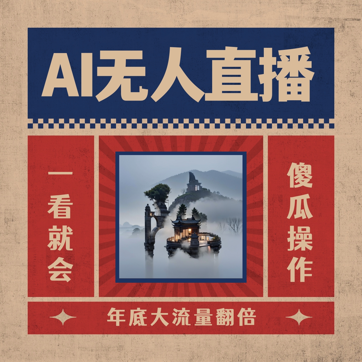 AI无人直播一看就会，日入1000+无需真人出镜，小白迅速上手开播，下播就…-点点短视频网