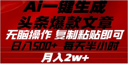 头条掘金9.0最新玩法，AI一键生成爆款文章，简单易上手，每天复制粘贴就行，日入500+-点点短视频网