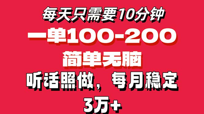 每天10分钟，一单100-200块钱，简单无脑操作，可批量放大操作月入3万+！-点点短视频网