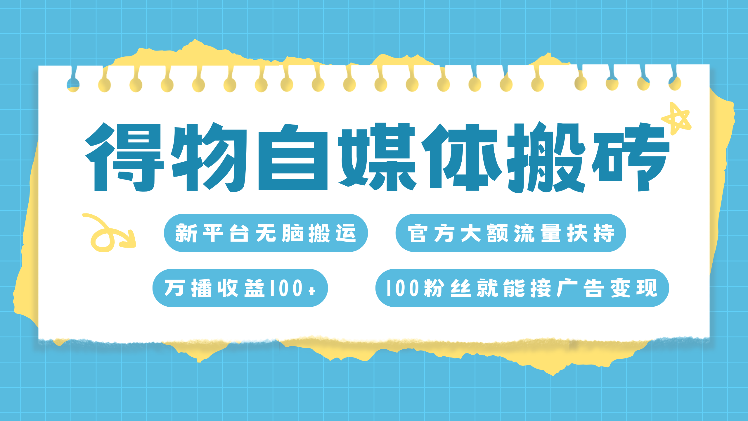 得物搬运新玩法，7天搞了6000+-点点短视频网