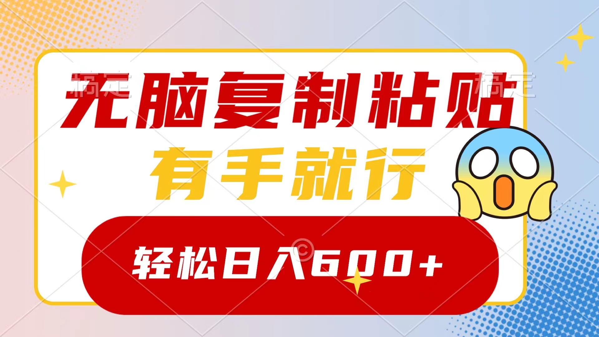 无脑复制粘贴，有手就行，日入600+-点点短视频网