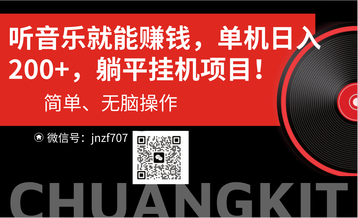 听音乐就能赚钱，每日单机200+-点点短视频网