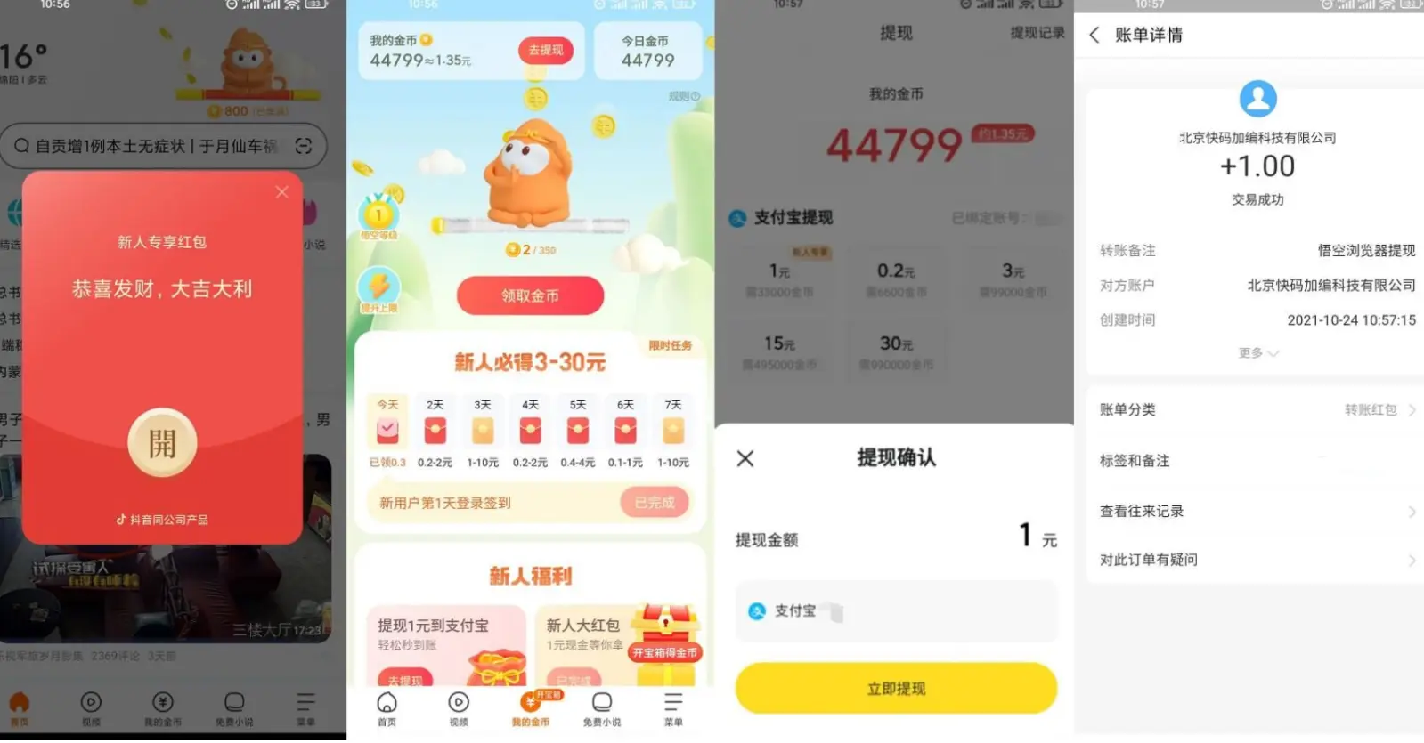 悟空浏览器领1.40元支付宝-点点短视频网