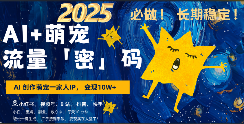 AI+萌宠一家人，小白3步上手，爆款率80%，每天十分钟，轻松AI变现萌宠搞钱，广子接到手软，变现太猛了！月入10W，小白，宝妈轻松学，不限时间地点，轻松搞钱-点点短视频网