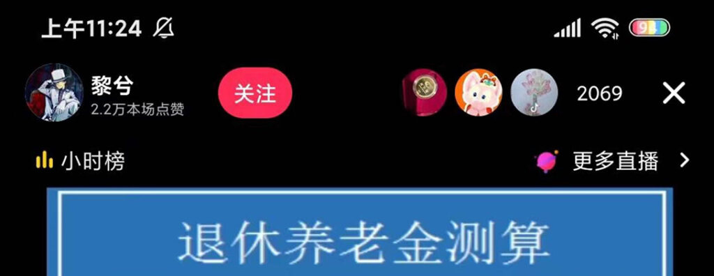 抖音直播退休养老金预测，暴力撸音浪，礼物收割机【详细玩法教程】-点点短视频网