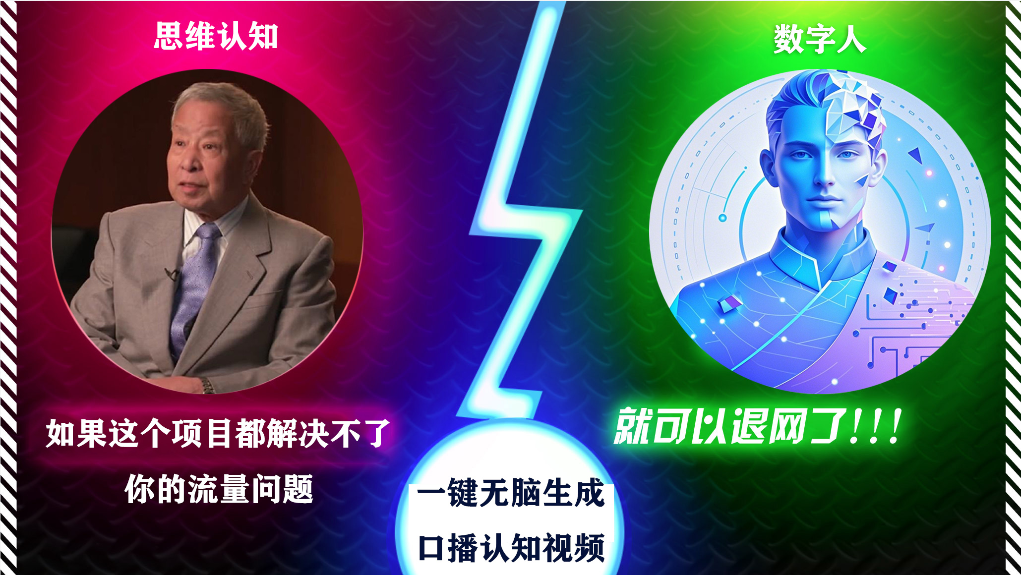 2024下半年最新引流方法，数字人+思维认知口播号，五分钟制作，日引创业粉300+-点点短视频网
