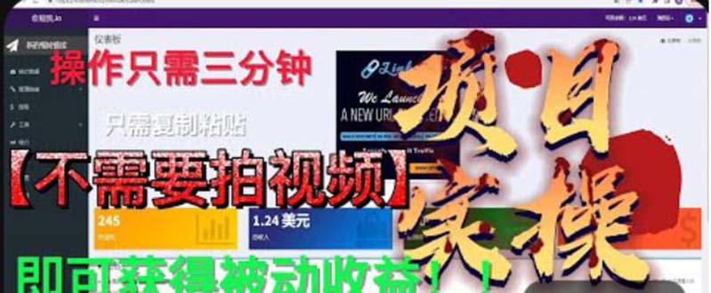 最新国外掘金项目 不需要拍视频 即可获得被动收益 只需操作3分钟实现躺赚-点点短视频网