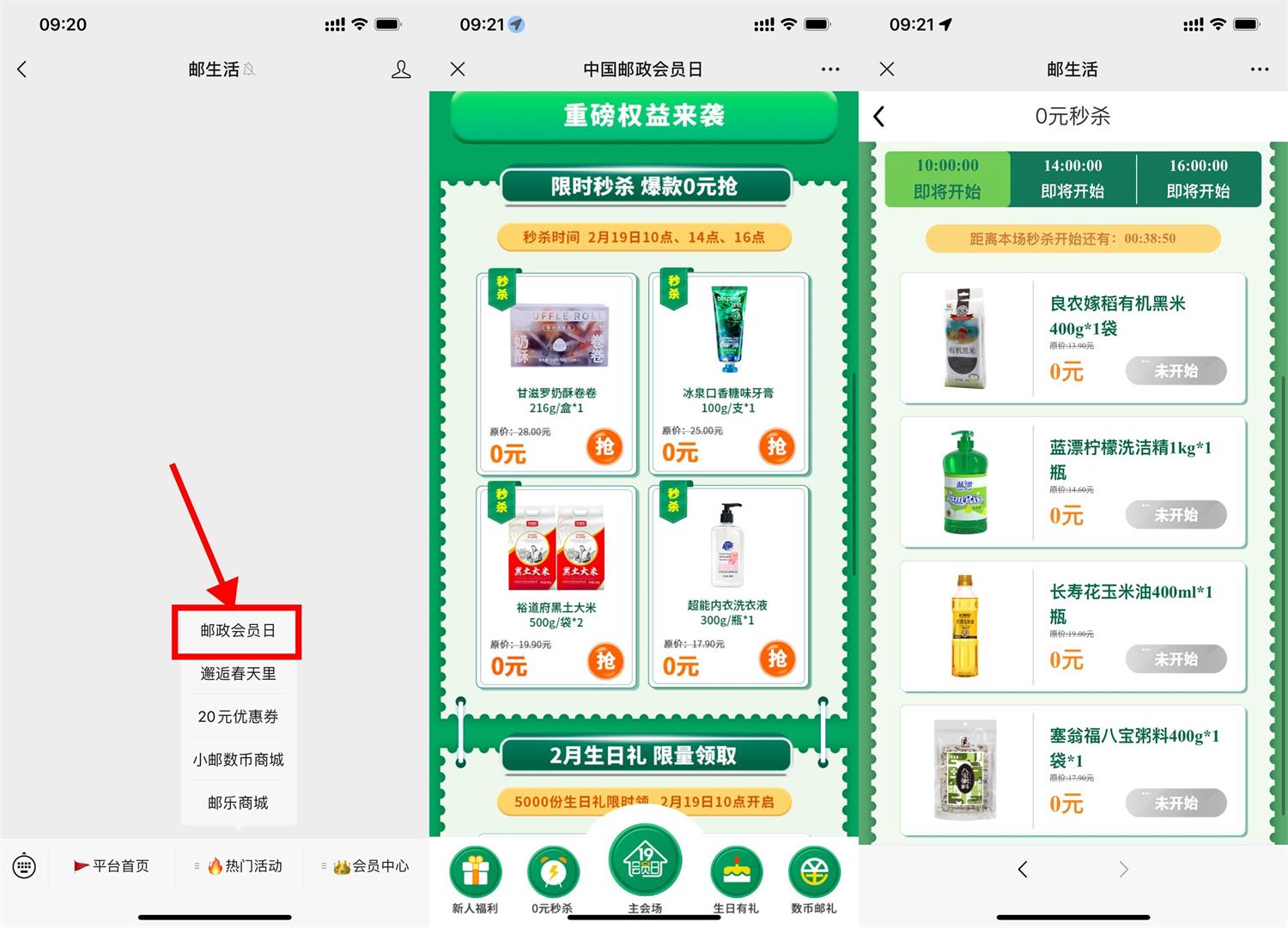 邮政会员日准点抢0元实物包邮-点点短视频网