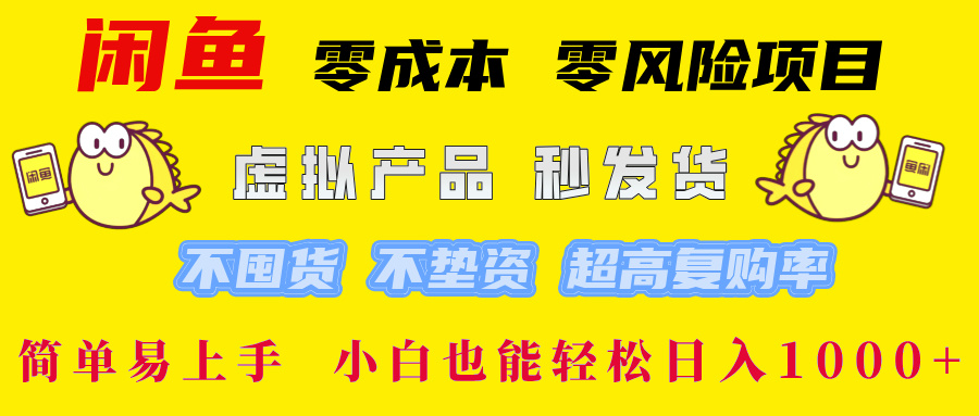 闲鱼 0成本0风险项目 简单易上手 小白也能轻松日入1000+-点点短视频网