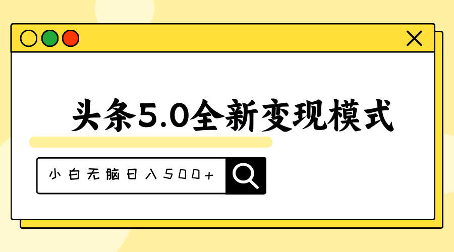 头条5.0全新赛道变现模式，利用升级版抄书模拟器，小白无脑日入500+-点点短视频网