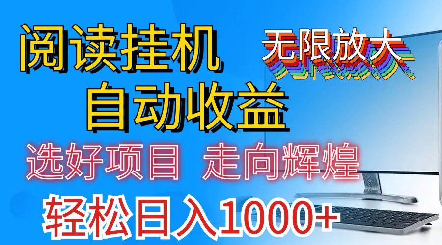 全网最新首码挂机，带有管道收益，轻松日入1000+无上限-点点短视频网