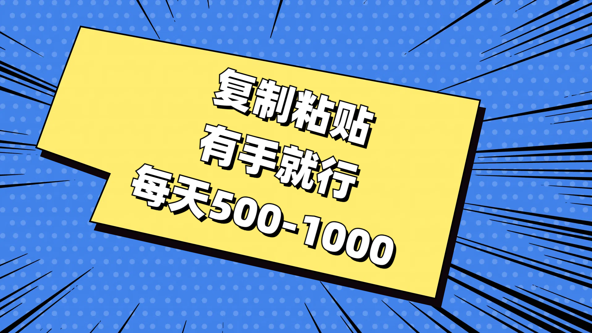 免费AI工具，复制粘贴，有手就行，每天500-1000-点点短视频网