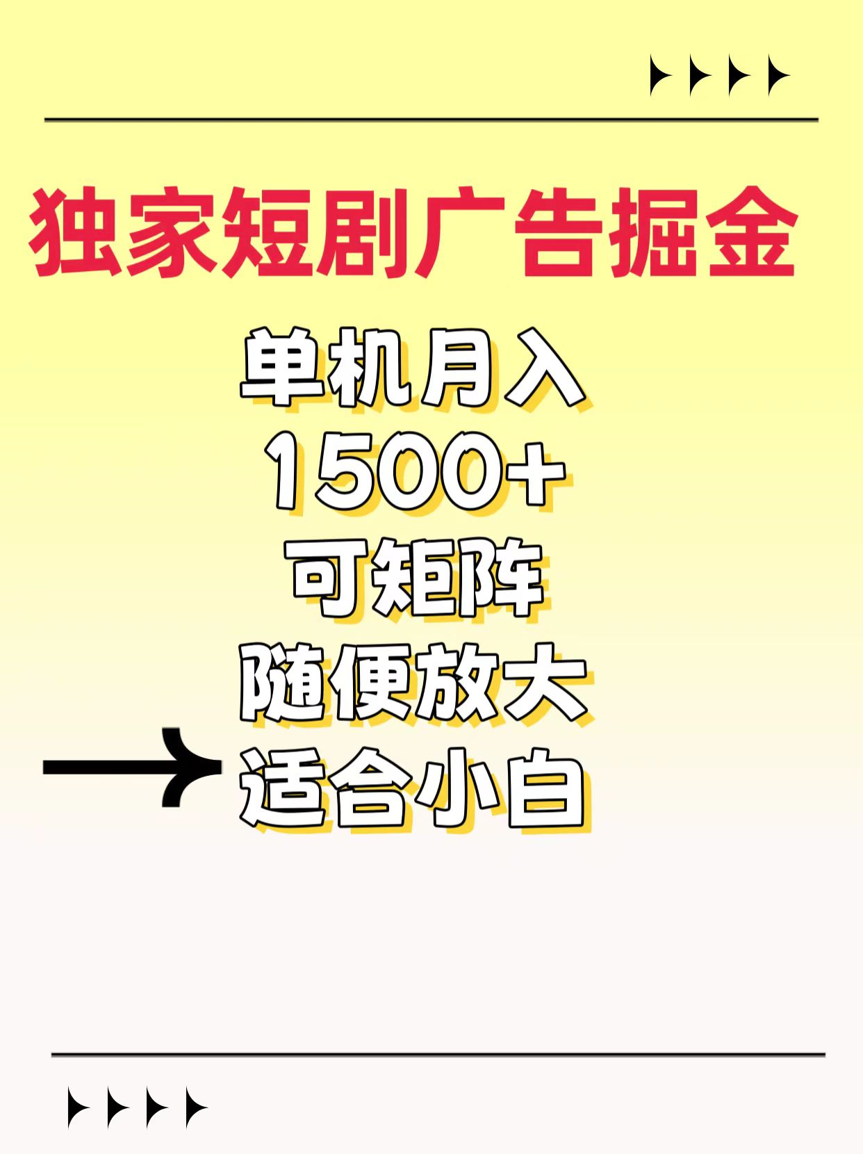 独家短剧广告掘金，通过刷短剧看广告就能赚钱，一天能到100-200都可以-点点短视频网