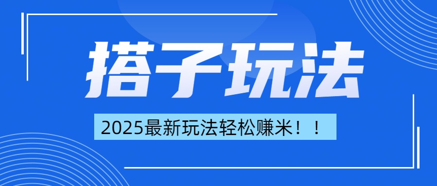 简单轻松赚钱！最新搭子项目玩法让你解放双手躺着赚钱！-点点短视频网
