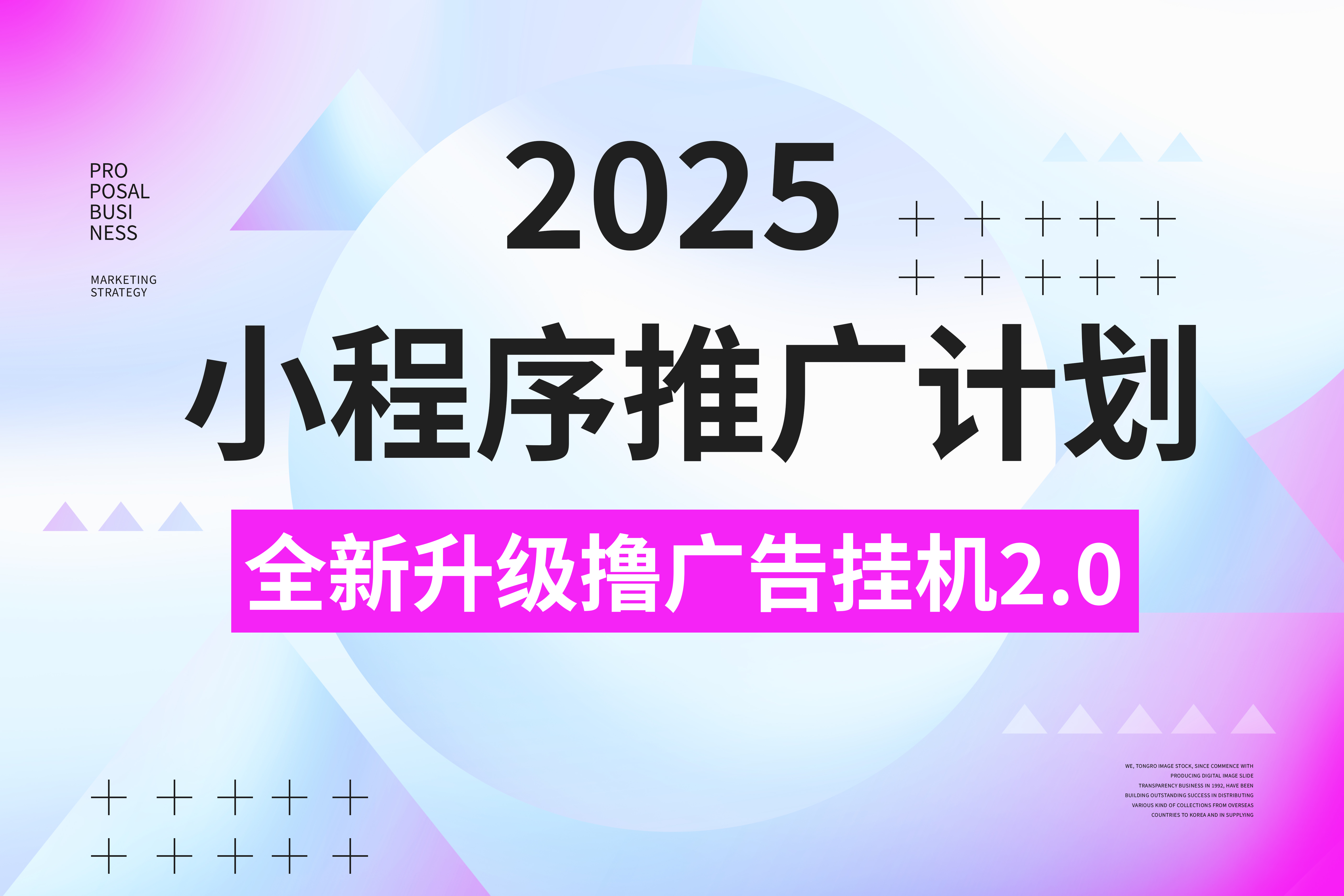 2025小程序推广计划，全新升级撸广告挂机2.0玩法，日均1000+小白可做-点点短视频网