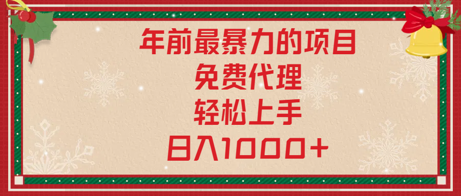 年前暴力项目，红包封面，免费搭建商城，小白轻松上手，日入1000+-点点短视频网