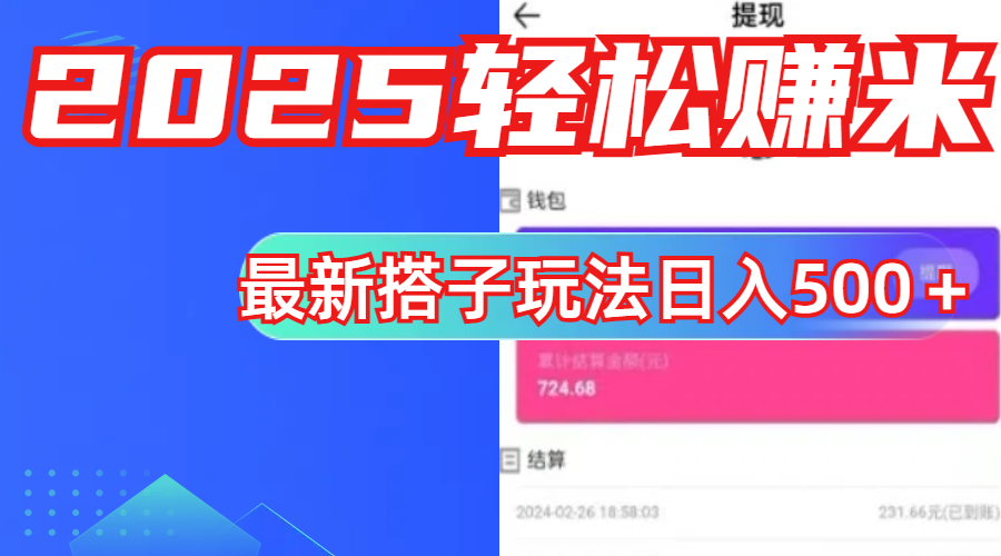 简单，轻松赚钱！最新搭子项目玩法让你解放双手躺着赚钱！-点点短视频网