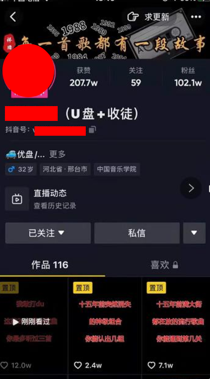 抖音音乐号+无人直播+u盘带货，教你如何通过抖音赚钱￼-点点短视频网
