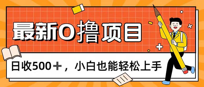 0撸项目，每日正常玩手机，日收500+，小白也能轻松上手-点点短视频网
